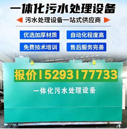 望谟一体化污水处理设备 污水处理设备生产厂家