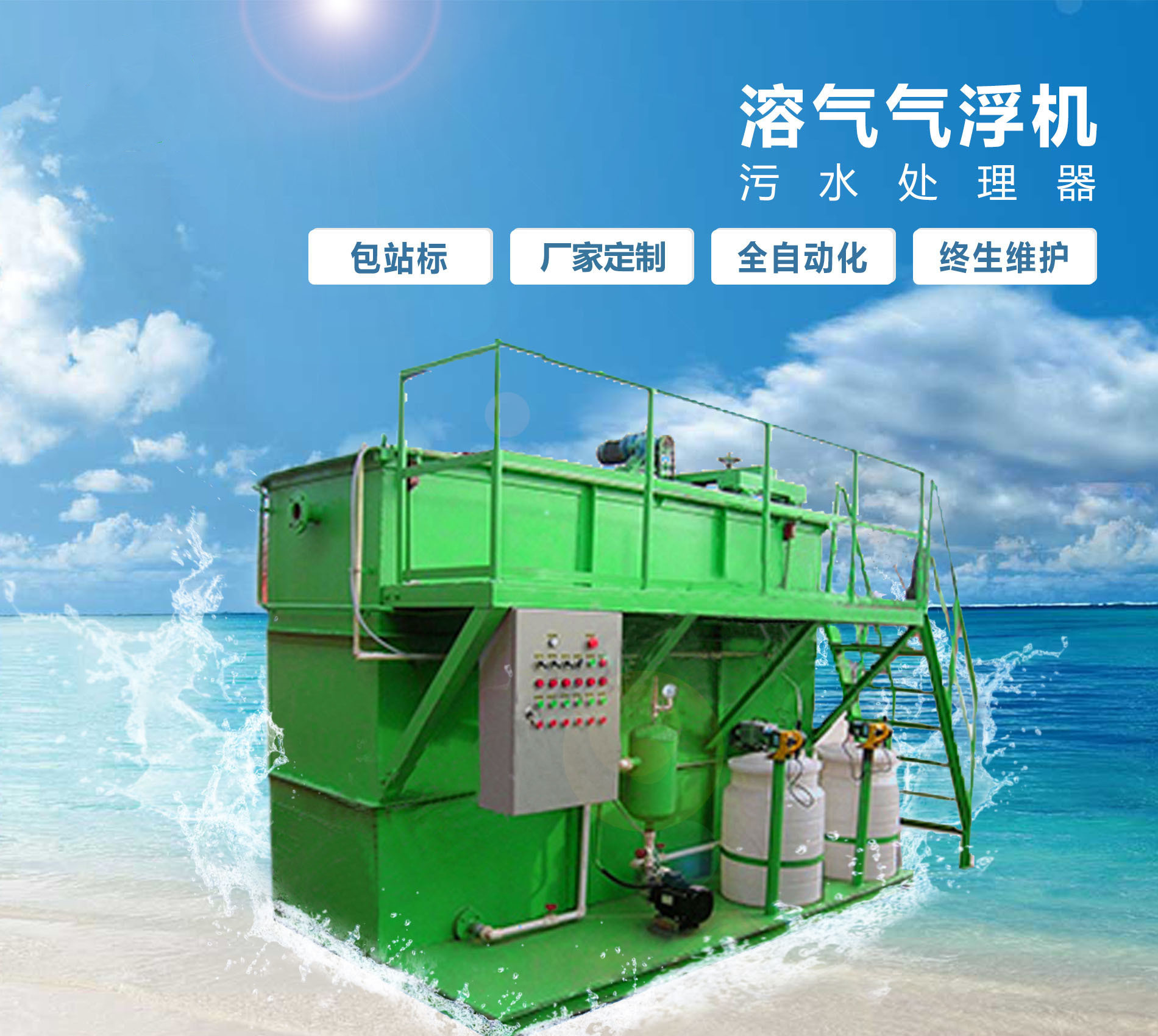 望谟溶气气浮机